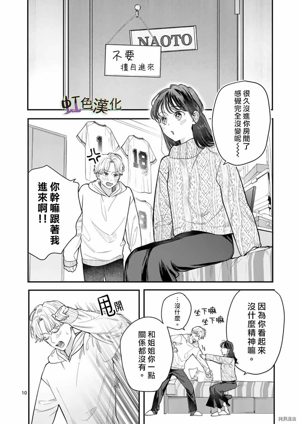 《被女孩子逆推不行吗？》漫画最新章节第32话免费下拉式在线观看章节第【10】张图片