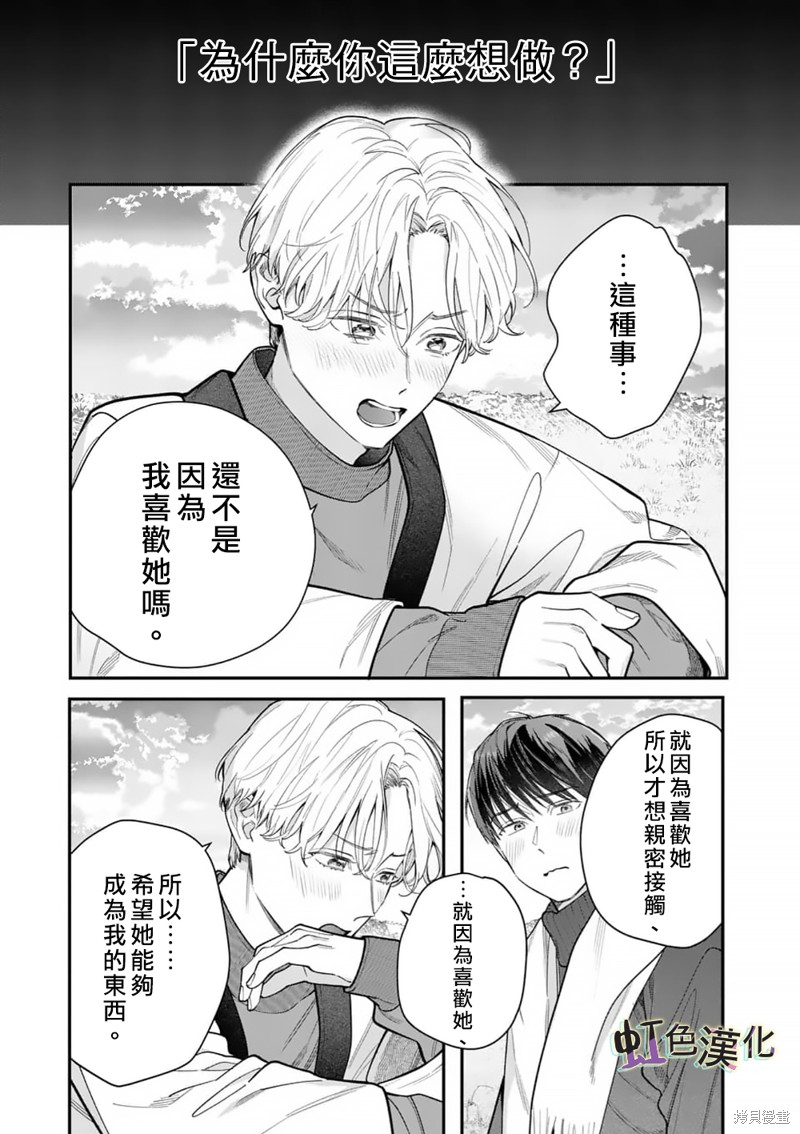 《被女孩子逆推不行吗？》漫画最新章节第34话免费下拉式在线观看章节第【7】张图片