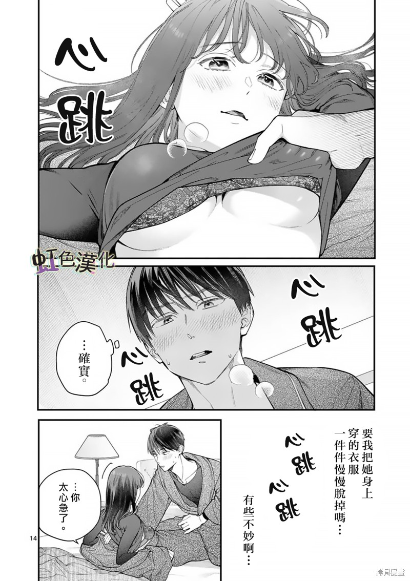 《被女孩子逆推不行吗？》漫画最新章节第35话免费下拉式在线观看章节第【14】张图片