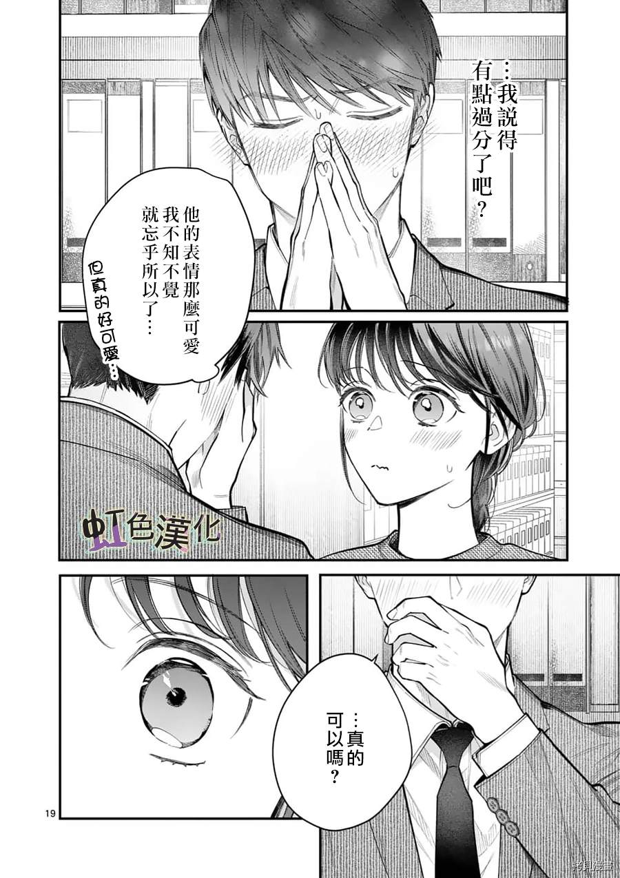 《被女孩子逆推不行吗？》漫画最新章节第15话 忠告免费下拉式在线观看章节第【19】张图片