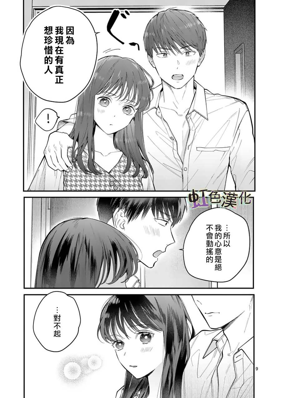 《被女孩子逆推不行吗？》漫画最新章节第10话 泪免费下拉式在线观看章节第【10】张图片