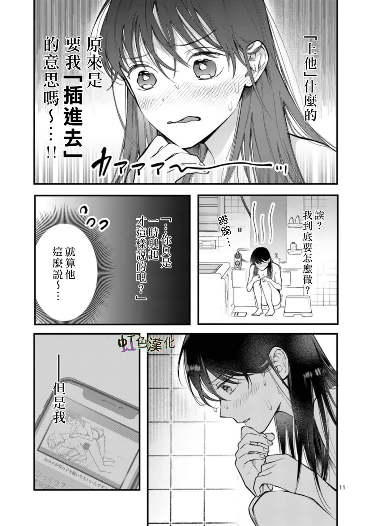 《被女孩子逆推不行吗？》漫画最新章节第4话 旅馆之夜（2）免费下拉式在线观看章节第【11】张图片