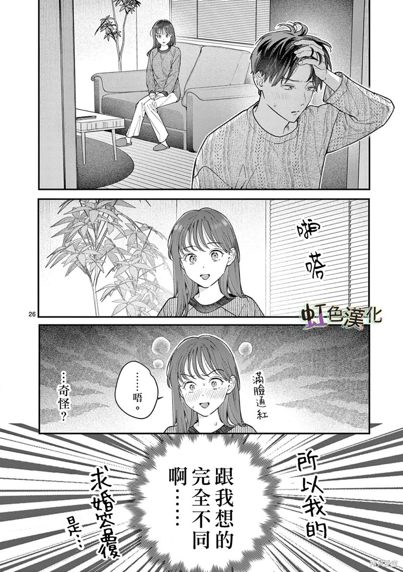 《被女孩子逆推不行吗？》漫画最新章节第40话免费下拉式在线观看章节第【26】张图片