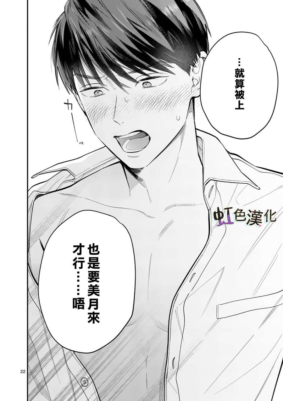 《被女孩子逆推不行吗？》漫画最新章节第9话 告白免费下拉式在线观看章节第【22】张图片