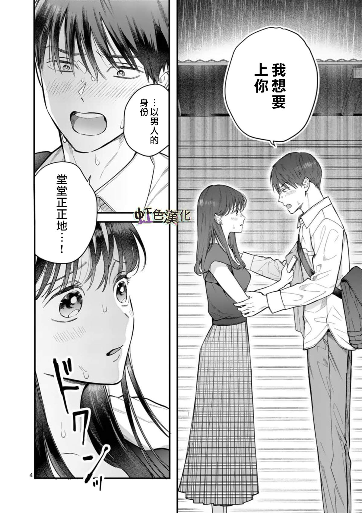 《被女孩子逆推不行吗？》漫画最新章节第4话 旅馆之夜（2）免费下拉式在线观看章节第【4】张图片