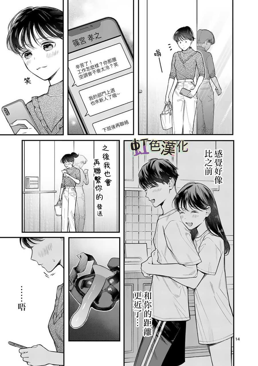 《被女孩子逆推不行吗？》漫画最新章节第14话 新来的免费下拉式在线观看章节第【14】张图片