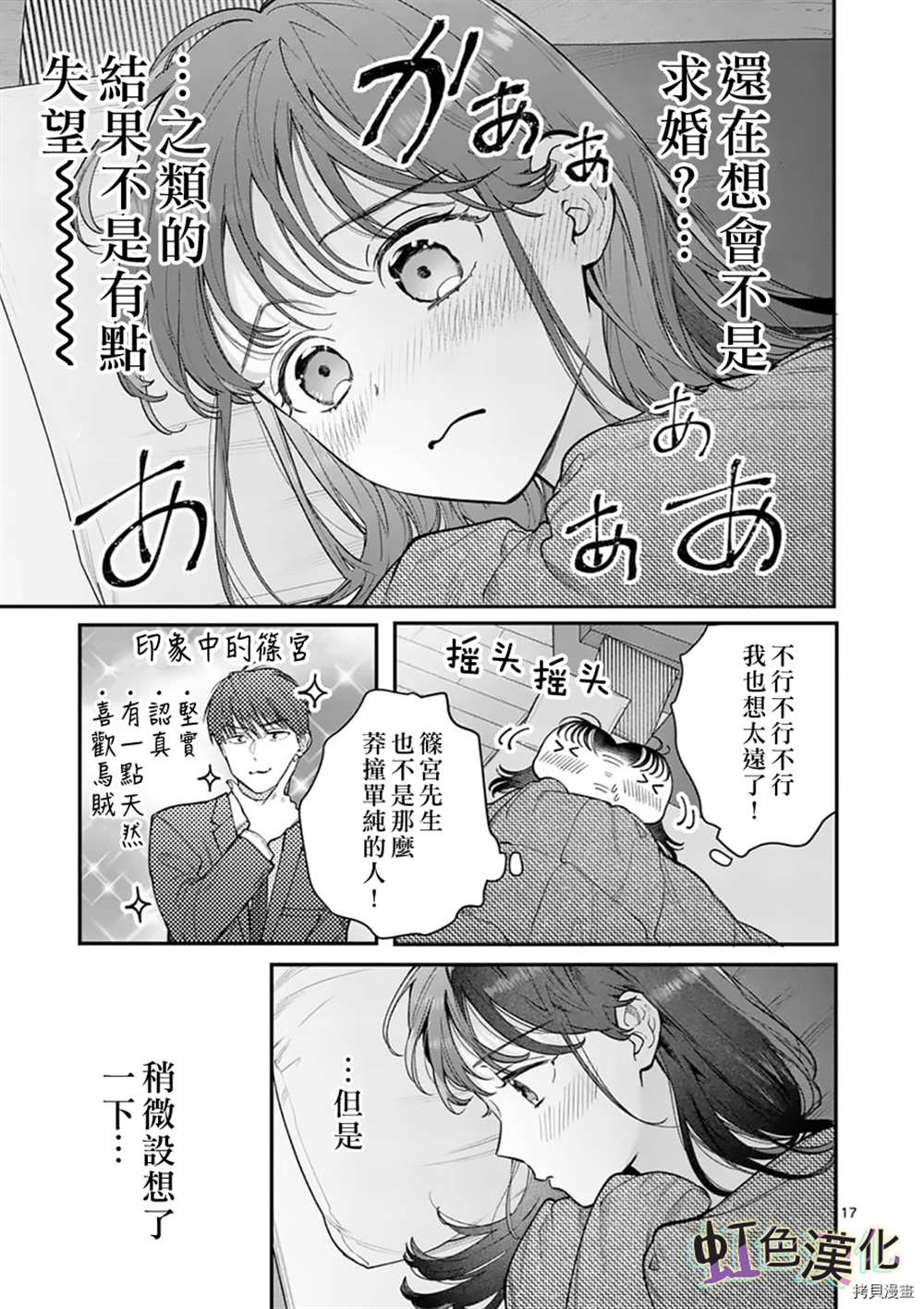 《被女孩子逆推不行吗？》漫画最新章节第30话免费下拉式在线观看章节第【17】张图片