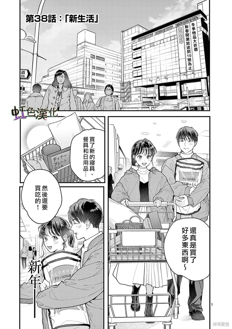 《被女孩子逆推不行吗？》漫画最新章节第38话免费下拉式在线观看章节第【1】张图片