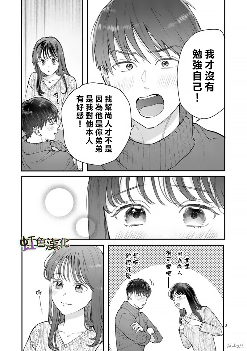 《被女孩子逆推不行吗？》漫画最新章节第35话免费下拉式在线观看章节第【3】张图片