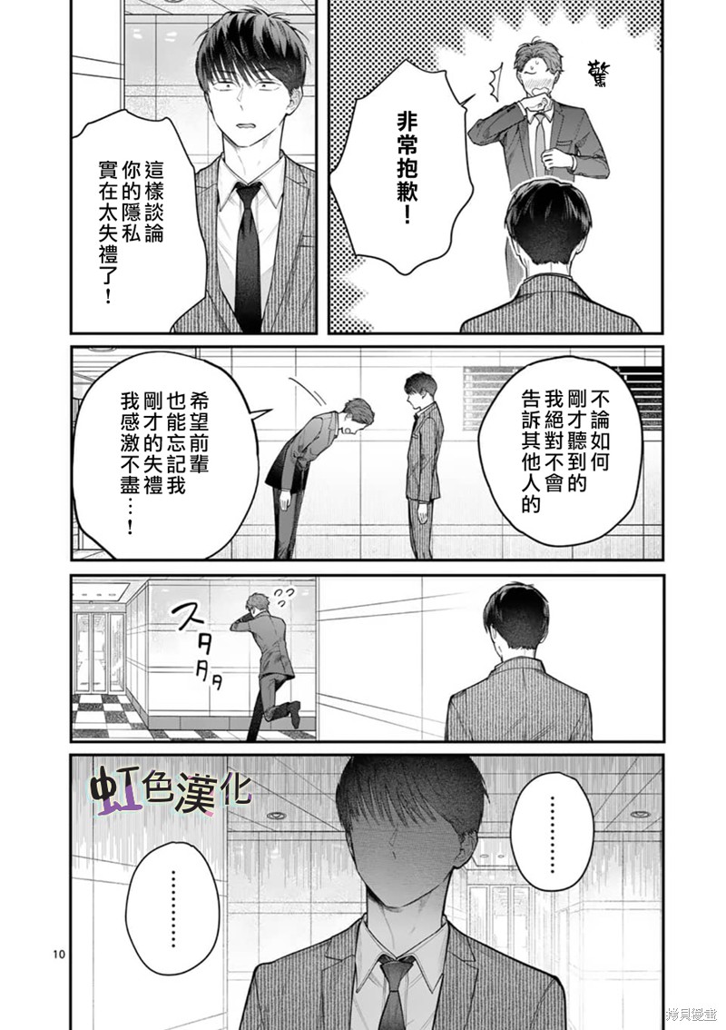 《被女孩子逆推不行吗？》漫画最新章节第16话免费下拉式在线观看章节第【10】张图片