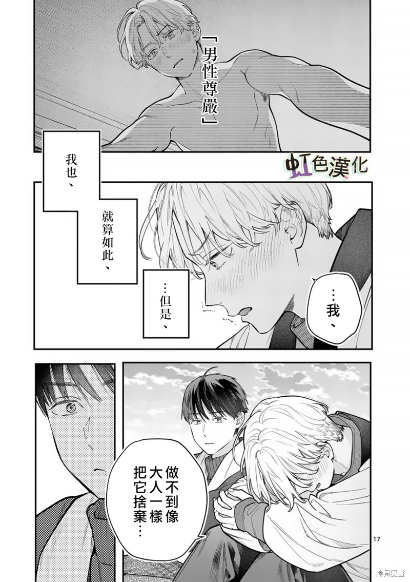 《被女孩子逆推不行吗？》漫画最新章节第34话免费下拉式在线观看章节第【17】张图片