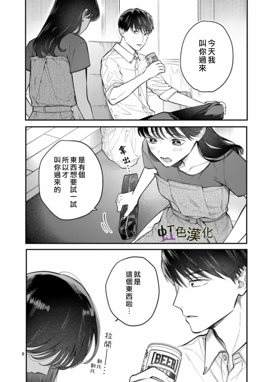 《被女孩子逆推不行吗？》漫画最新章节第7话 按摩免费下拉式在线观看章节第【8】张图片