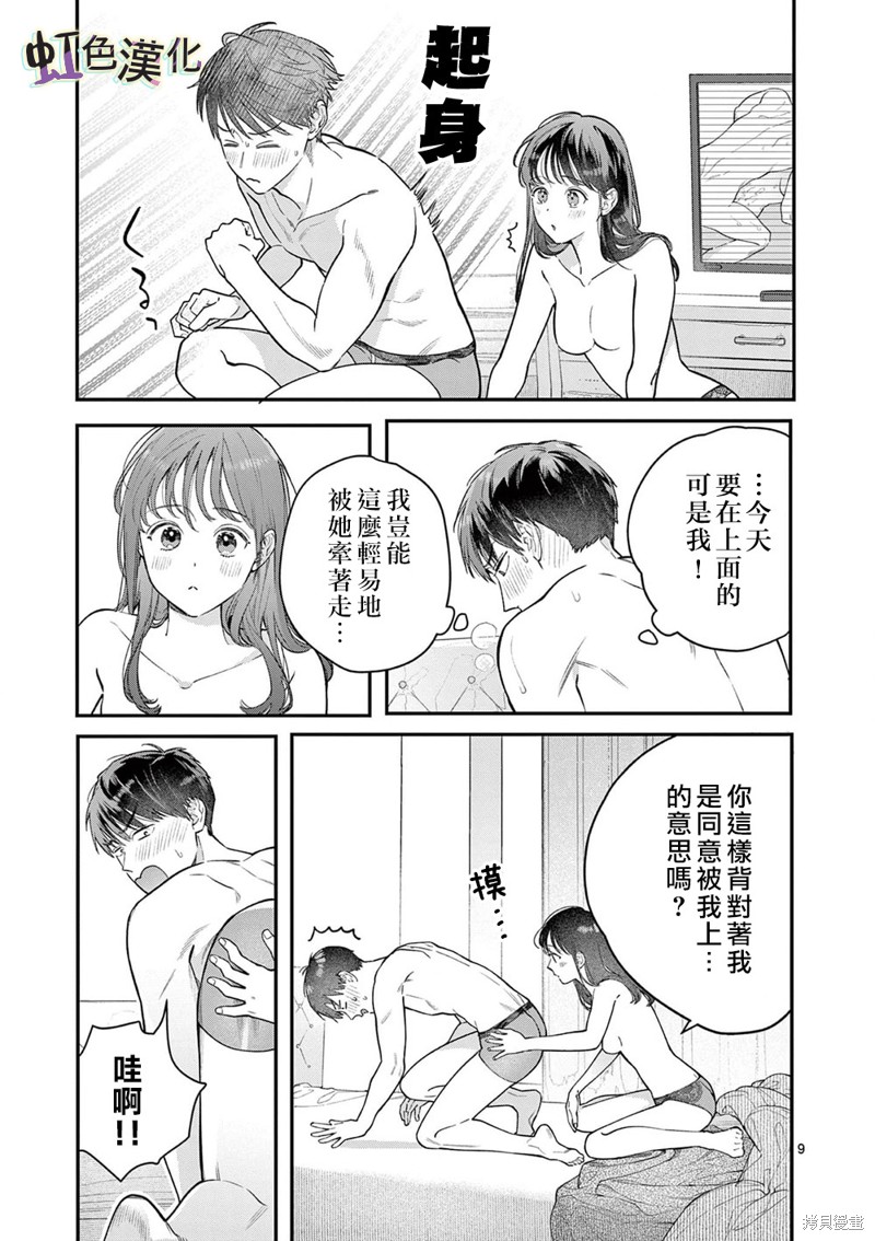 《被女孩子逆推不行吗？》漫画最新章节第37话免费下拉式在线观看章节第【9】张图片