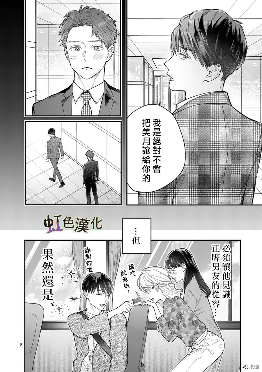 《被女孩子逆推不行吗？》漫画最新章节第22话 社员旅游免费下拉式在线观看章节第【8】张图片