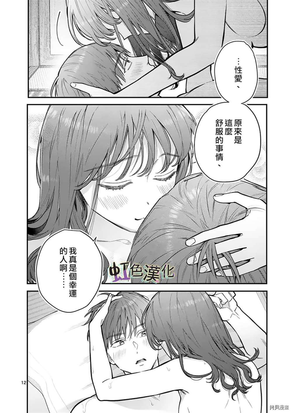 《被女孩子逆推不行吗？》漫画最新章节第27话免费下拉式在线观看章节第【12】张图片