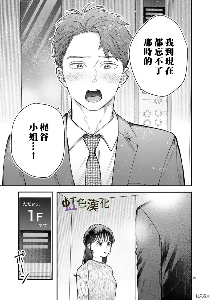 《被女孩子逆推不行吗？》漫画最新章节第20话 23岁的告白免费下拉式在线观看章节第【21】张图片