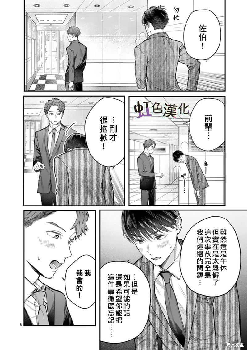 《被女孩子逆推不行吗？》漫画最新章节第16话免费下拉式在线观看章节第【6】张图片