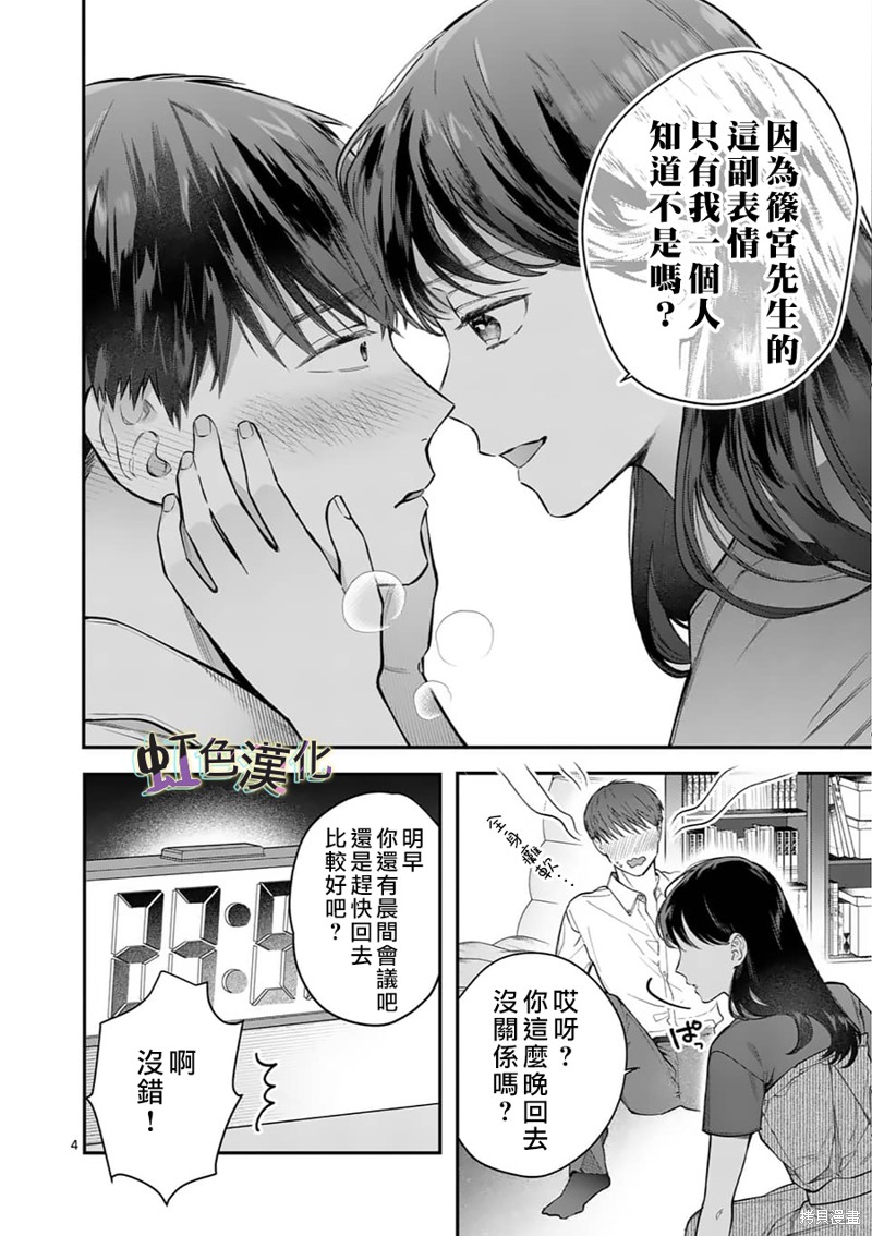 《被女孩子逆推不行吗？》漫画最新章节第8话 再会免费下拉式在线观看章节第【4】张图片