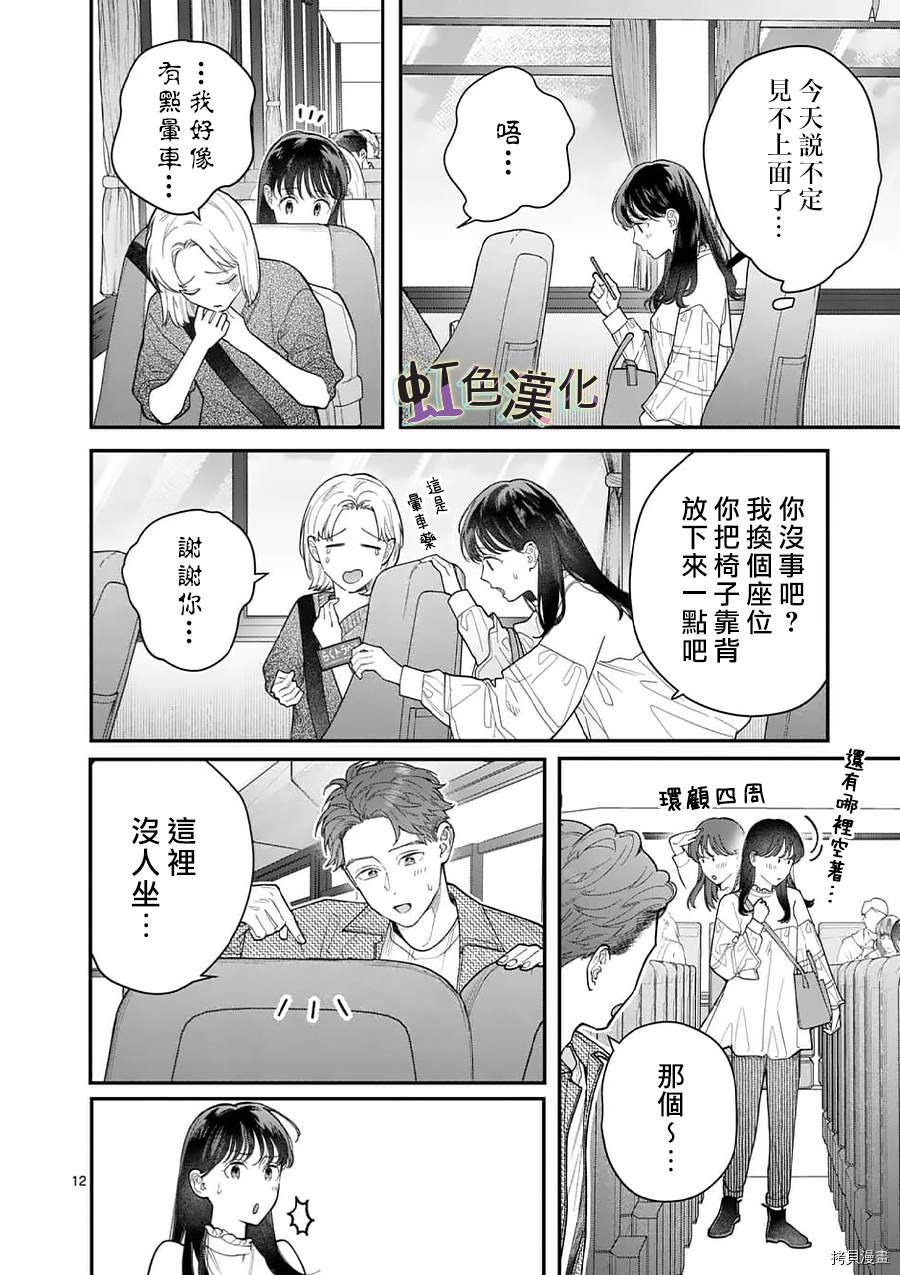 《被女孩子逆推不行吗？》漫画最新章节第22话 社员旅游免费下拉式在线观看章节第【12】张图片