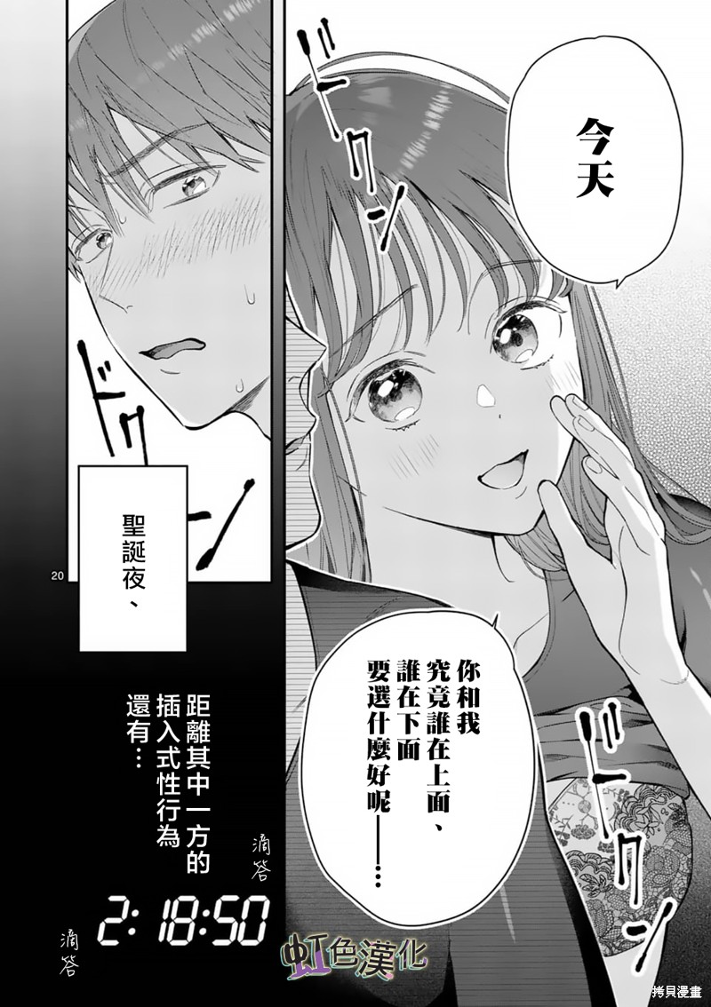 《被女孩子逆推不行吗？》漫画最新章节第35话免费下拉式在线观看章节第【20】张图片