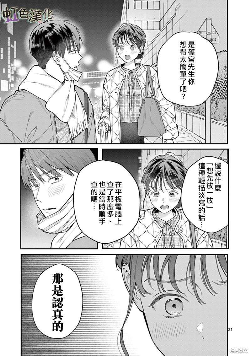 《被女孩子逆推不行吗？》漫画最新章节第41话免费下拉式在线观看章节第【21】张图片