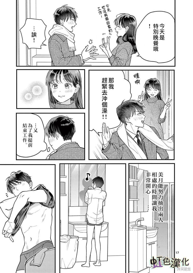 《被女孩子逆推不行吗？》漫画最新章节第39话免费下拉式在线观看章节第【17】张图片