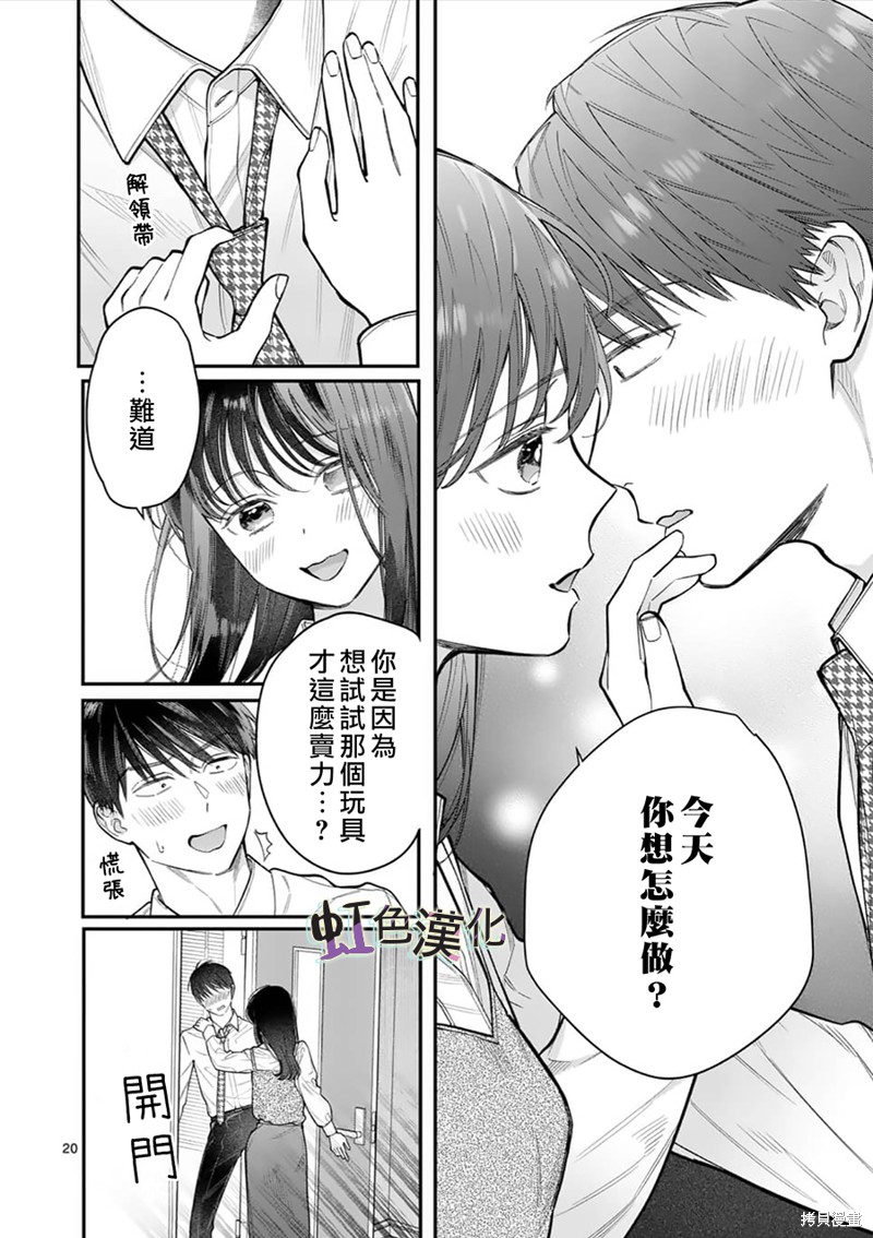 《被女孩子逆推不行吗？》漫画最新章节第16话免费下拉式在线观看章节第【20】张图片