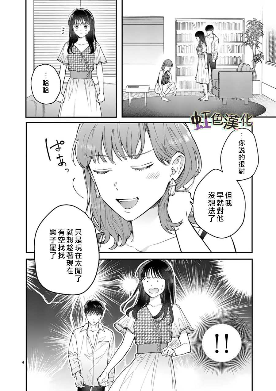 《被女孩子逆推不行吗？》漫画最新章节第10话 泪免费下拉式在线观看章节第【5】张图片