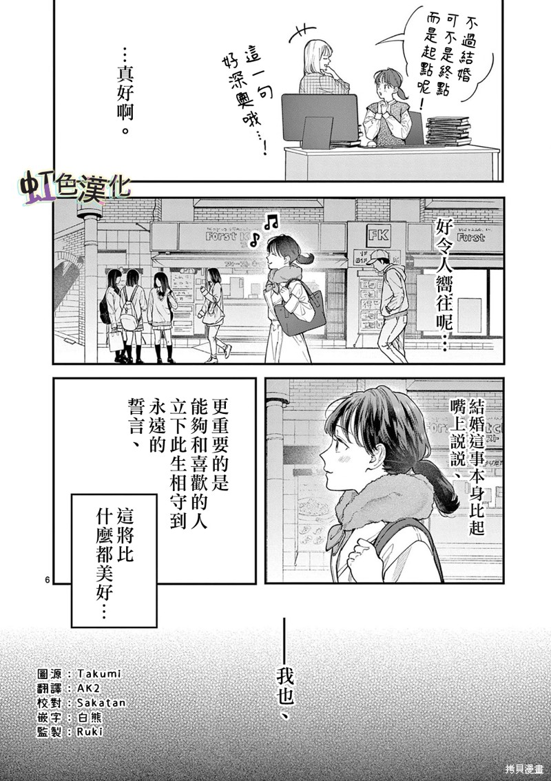 《被女孩子逆推不行吗？》漫画最新章节第40话免费下拉式在线观看章节第【6】张图片