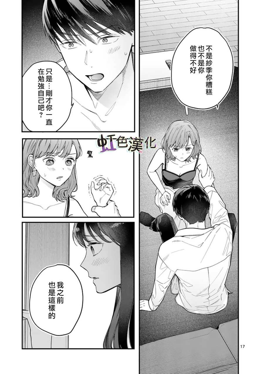 《被女孩子逆推不行吗？》漫画最新章节第9话 告白免费下拉式在线观看章节第【17】张图片