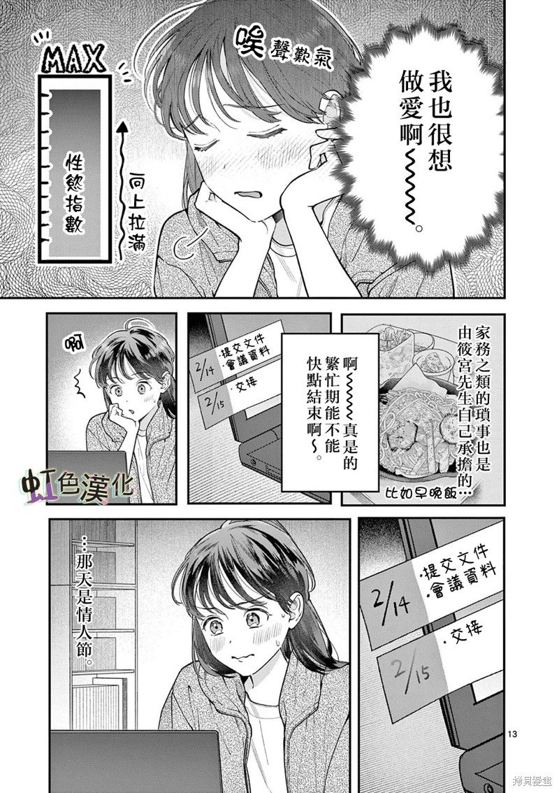 《被女孩子逆推不行吗？》漫画最新章节第39话免费下拉式在线观看章节第【13】张图片