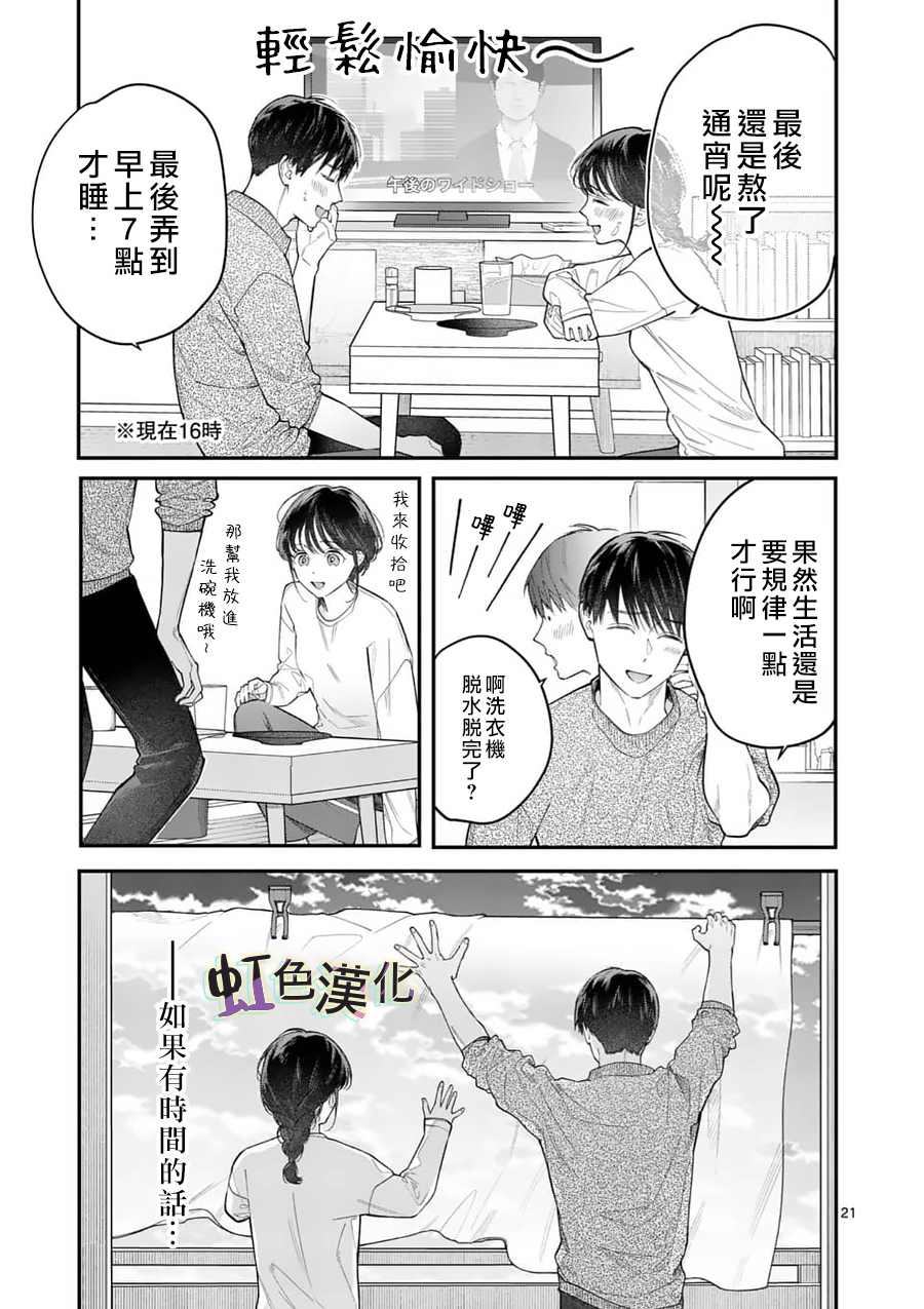 《被女孩子逆推不行吗？》漫画最新章节第18话 未知免费下拉式在线观看章节第【21】张图片