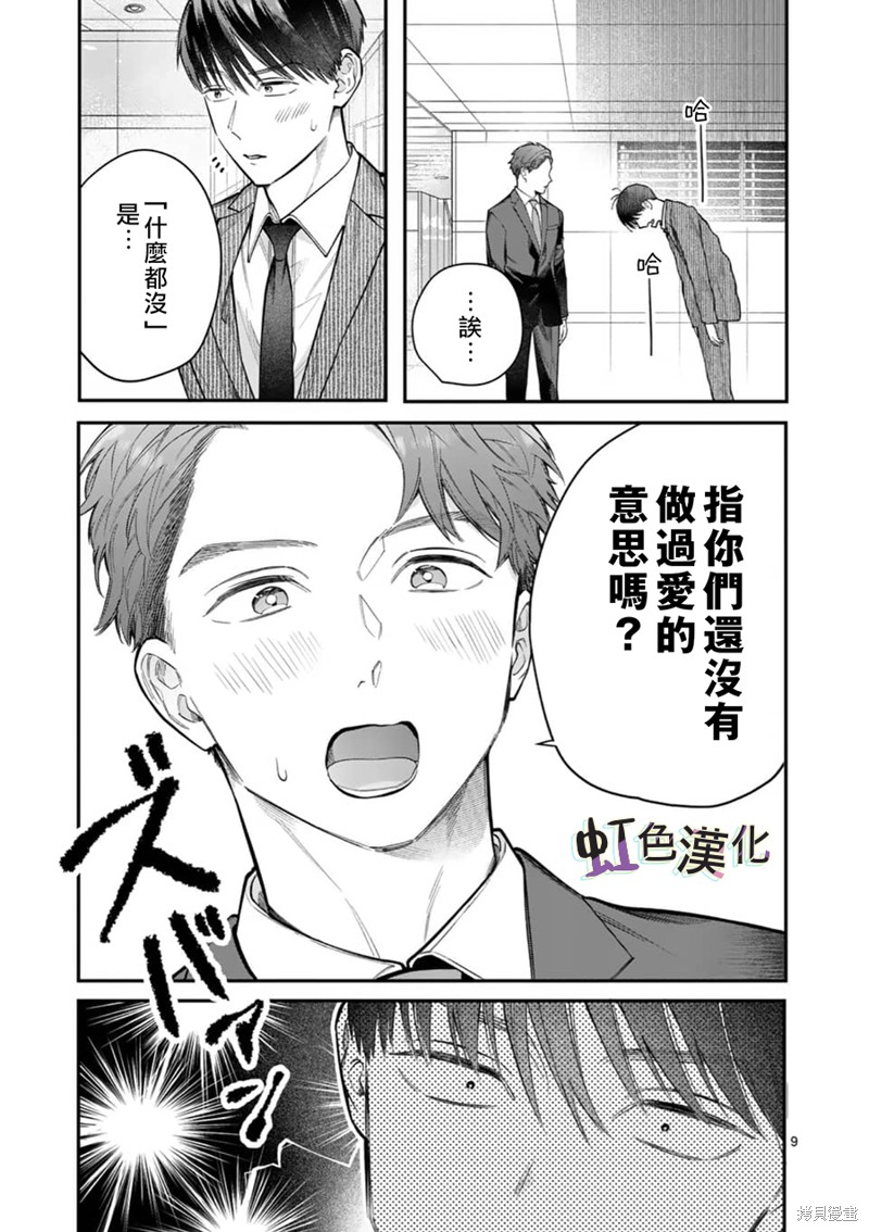 《被女孩子逆推不行吗？》漫画最新章节第16话免费下拉式在线观看章节第【9】张图片