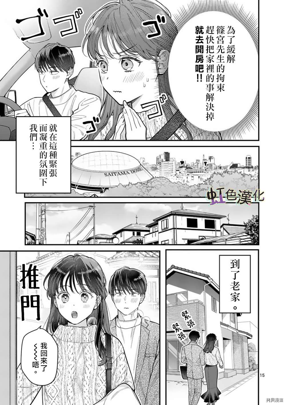 《被女孩子逆推不行吗？》漫画最新章节第31话免费下拉式在线观看章节第【15】张图片