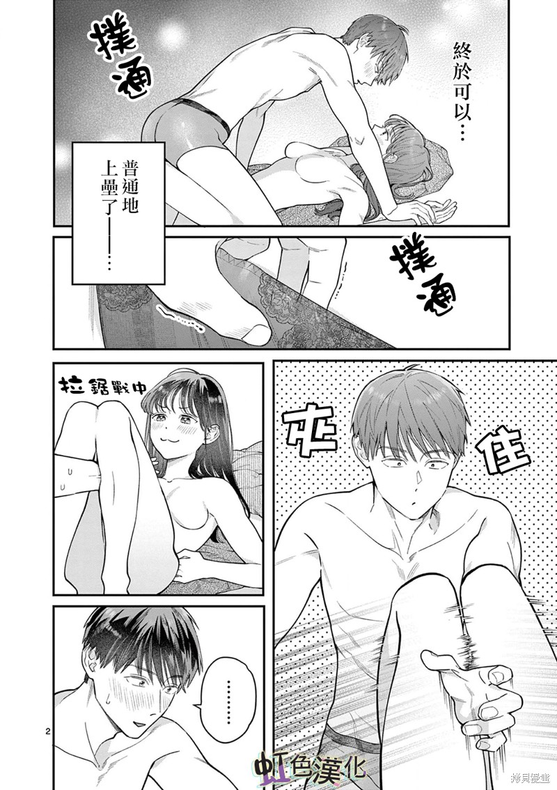 《被女孩子逆推不行吗？》漫画最新章节第37话免费下拉式在线观看章节第【2】张图片