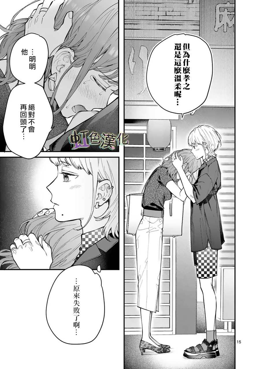 《被女孩子逆推不行吗？》漫画最新章节第10话 泪免费下拉式在线观看章节第【16】张图片