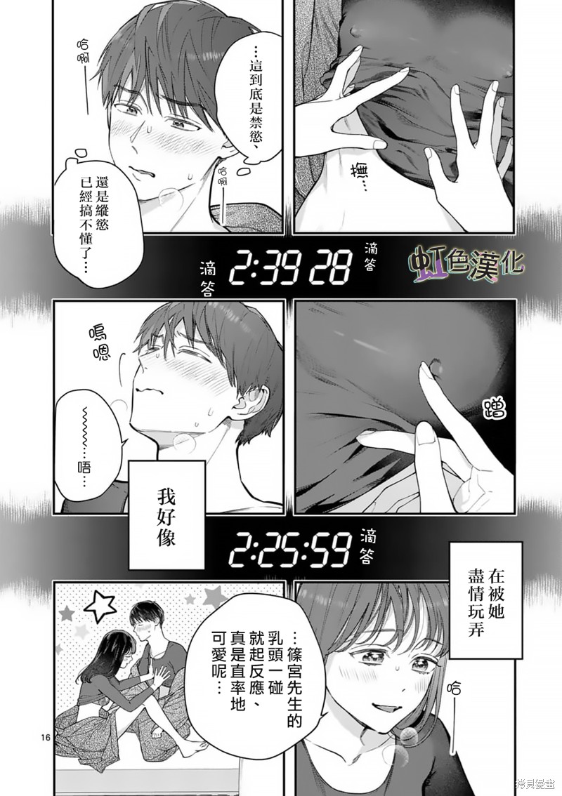 《被女孩子逆推不行吗？》漫画最新章节第35话免费下拉式在线观看章节第【16】张图片