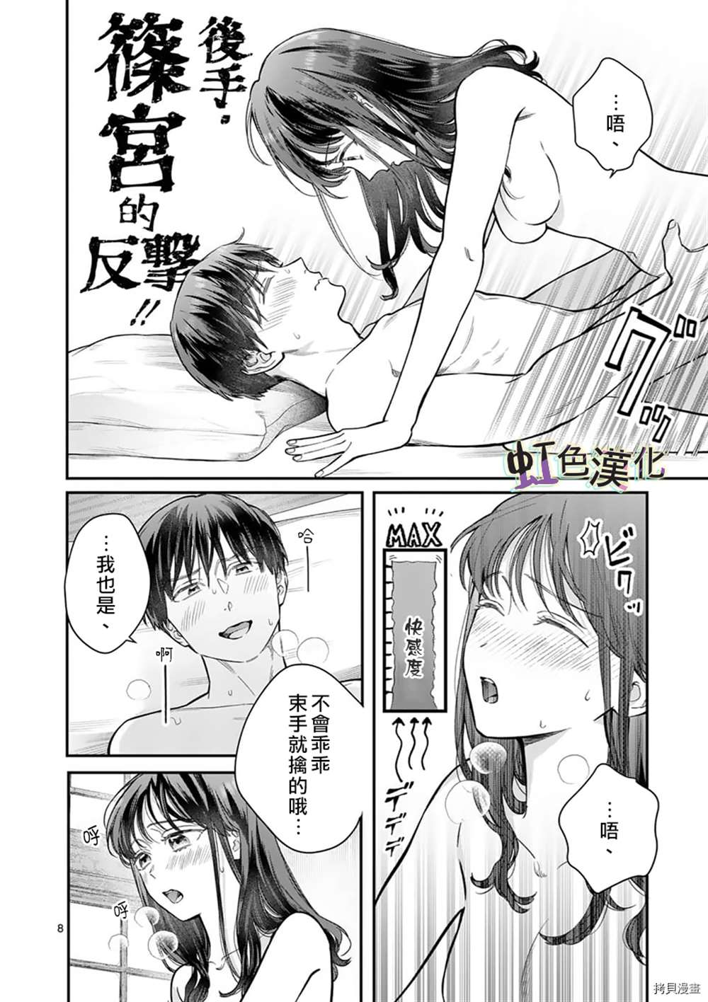 《被女孩子逆推不行吗？》漫画最新章节第27话免费下拉式在线观看章节第【8】张图片