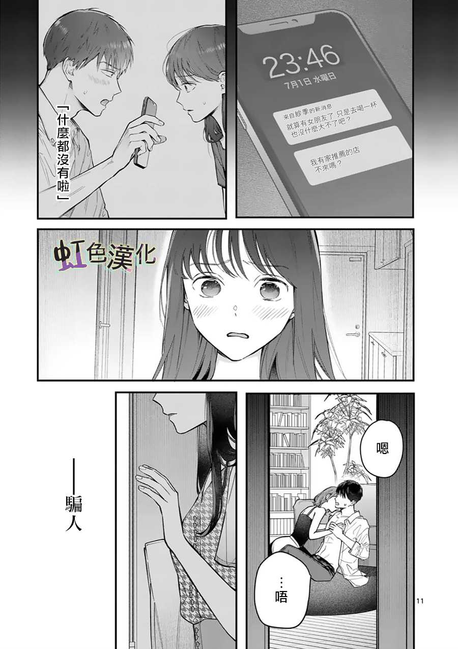 《被女孩子逆推不行吗？》漫画最新章节第10话 泪免费下拉式在线观看章节第【1】张图片