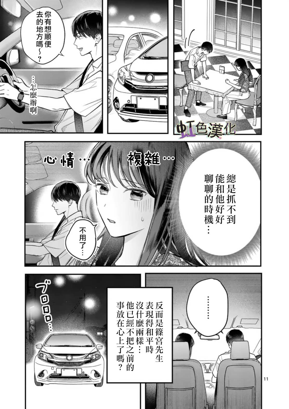 《被女孩子逆推不行吗？》漫画最新章节第6话免费下拉式在线观看章节第【11】张图片