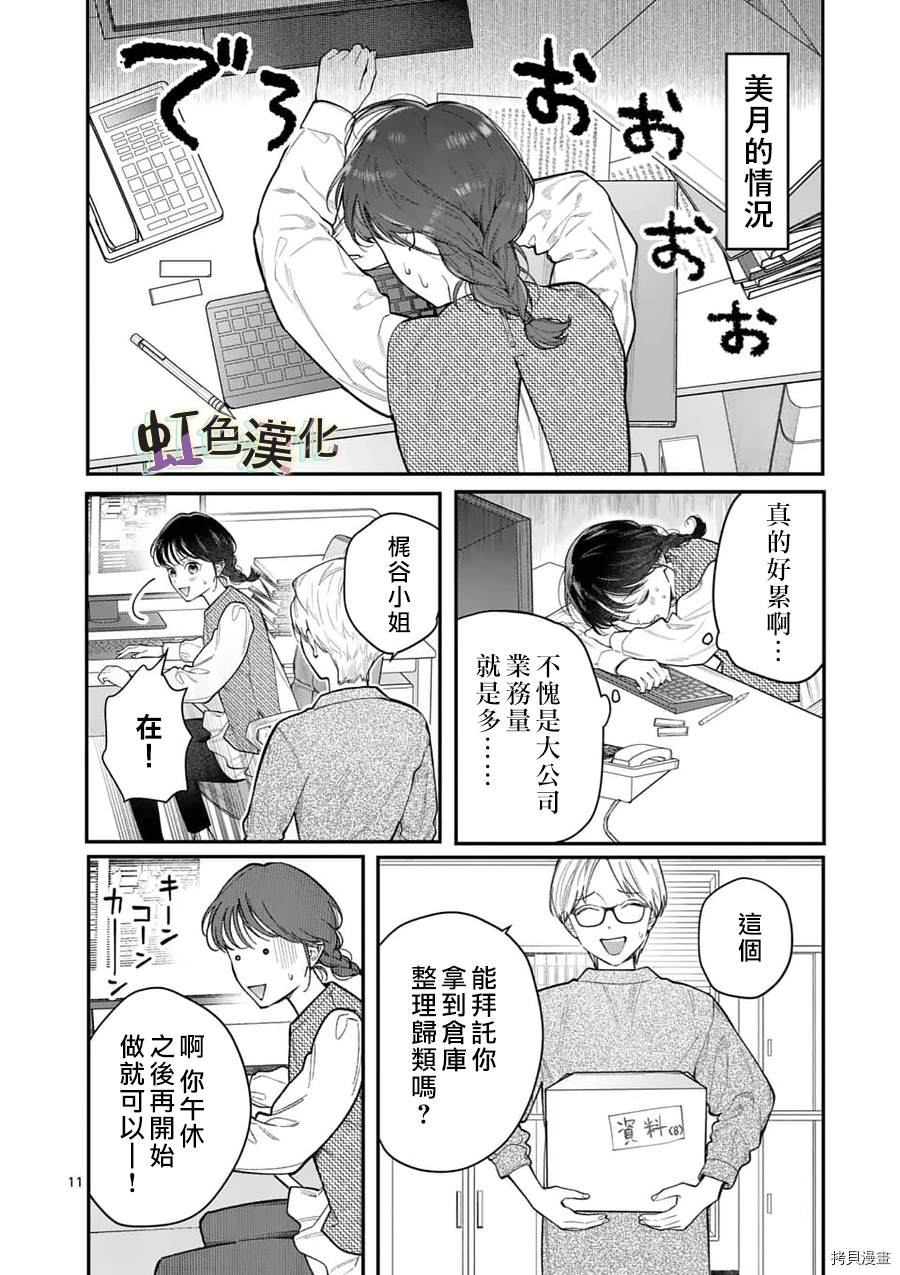 《被女孩子逆推不行吗？》漫画最新章节第15话 忠告免费下拉式在线观看章节第【11】张图片