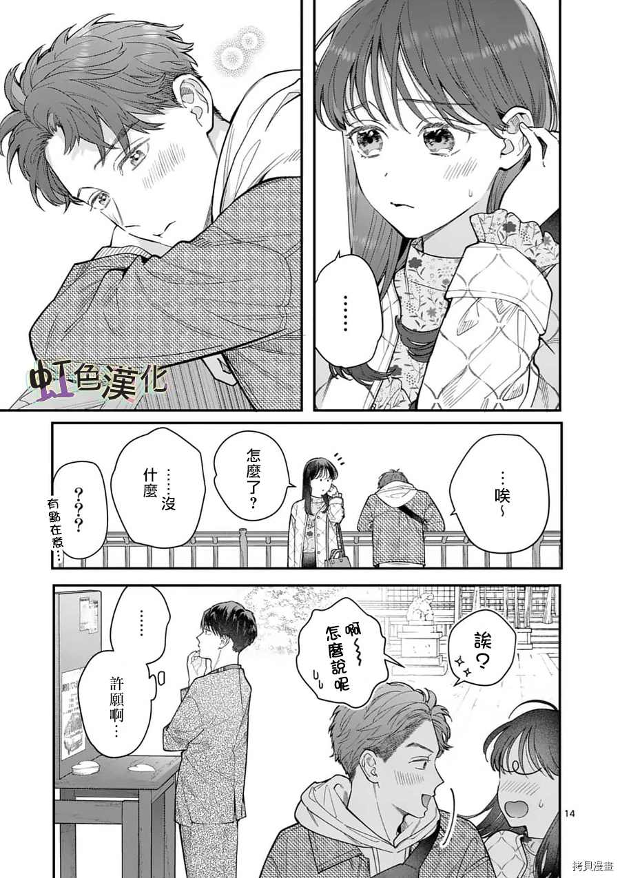 《被女孩子逆推不行吗？》漫画最新章节第23话免费下拉式在线观看章节第【14】张图片