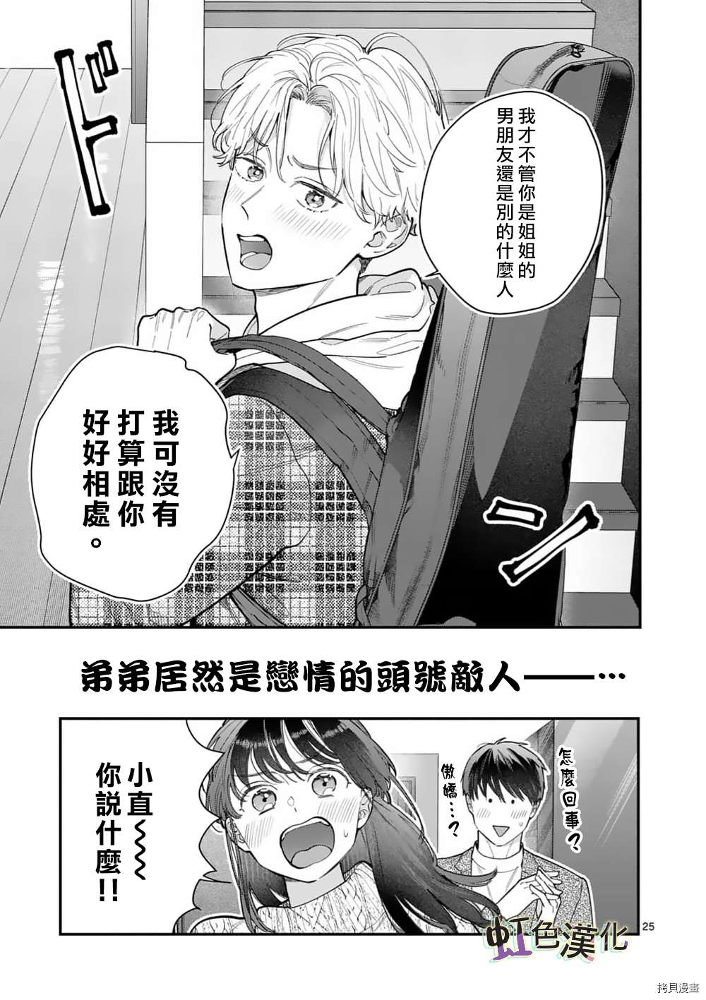 《被女孩子逆推不行吗？》漫画最新章节第31话免费下拉式在线观看章节第【25】张图片