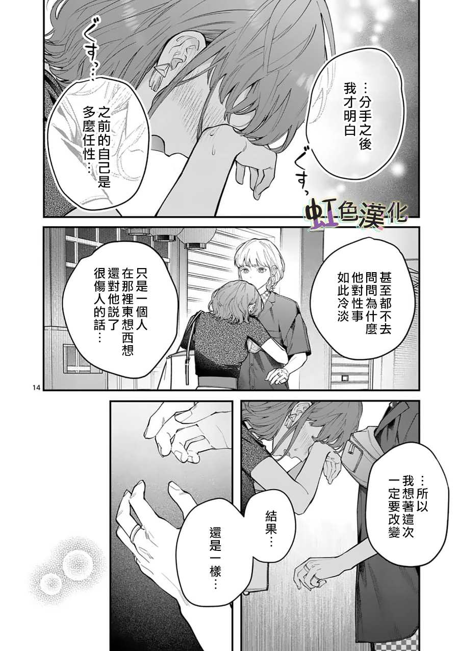 《被女孩子逆推不行吗？》漫画最新章节第10话 泪免费下拉式在线观看章节第【15】张图片