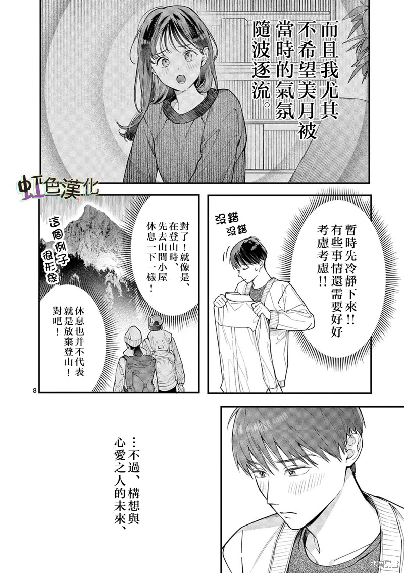 《被女孩子逆推不行吗？》漫画最新章节第41话免费下拉式在线观看章节第【8】张图片