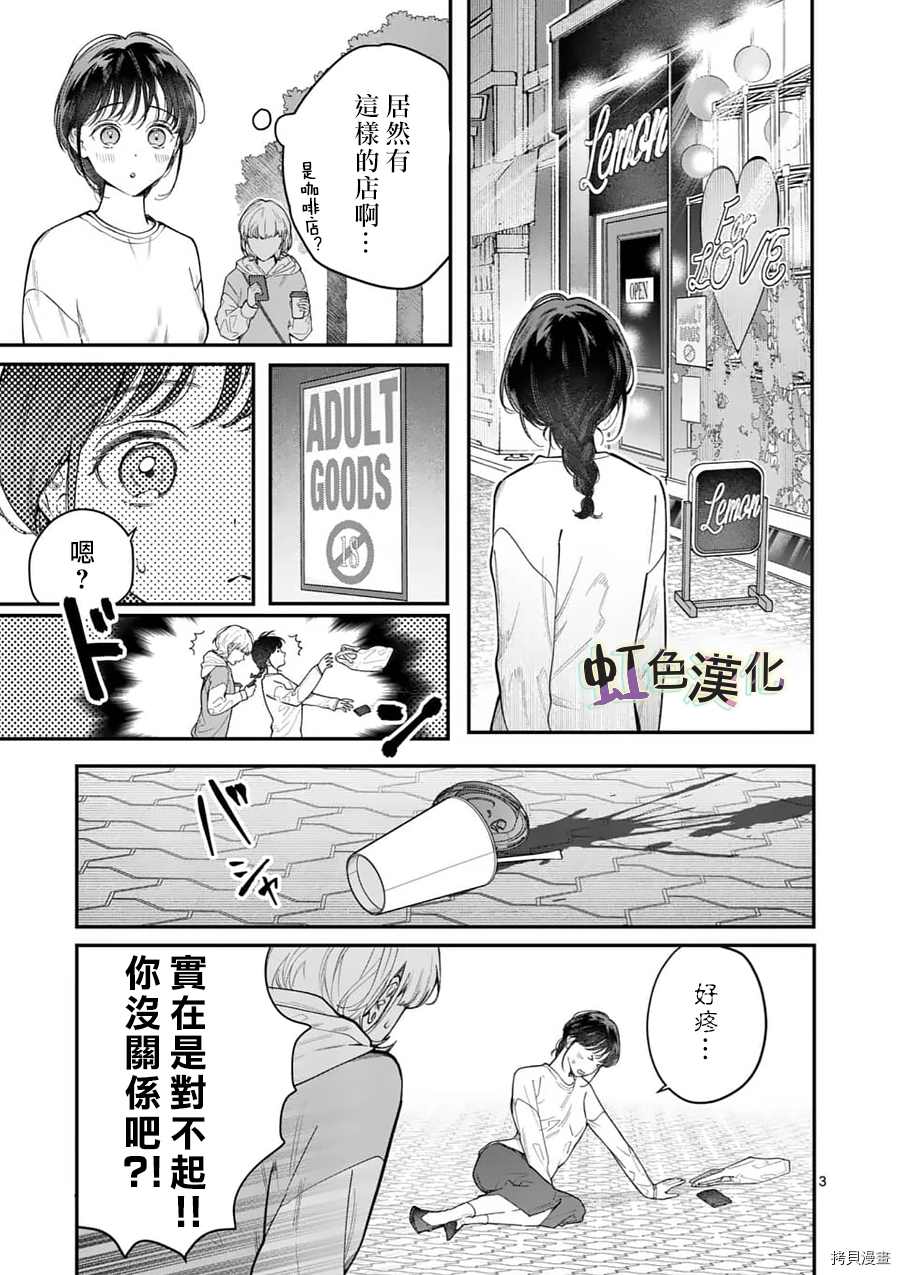 《被女孩子逆推不行吗？》漫画最新章节第19话 手段之一免费下拉式在线观看章节第【3】张图片