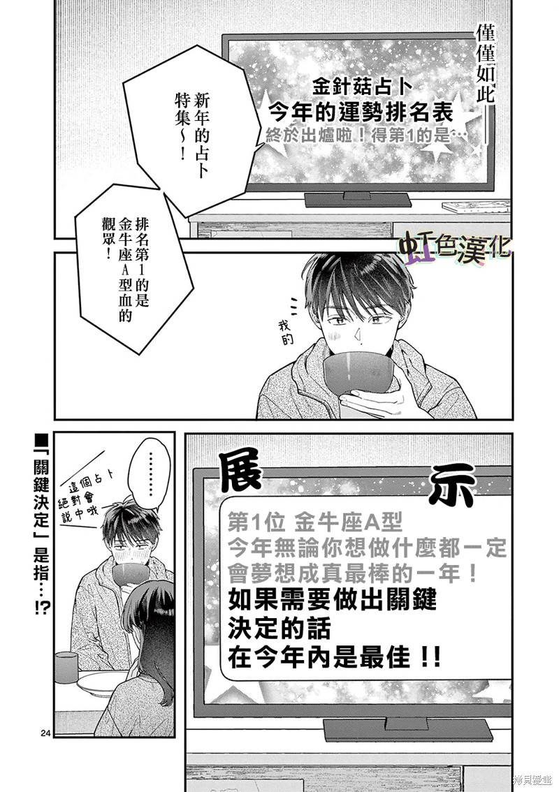 《被女孩子逆推不行吗？》漫画最新章节第38话免费下拉式在线观看章节第【24】张图片