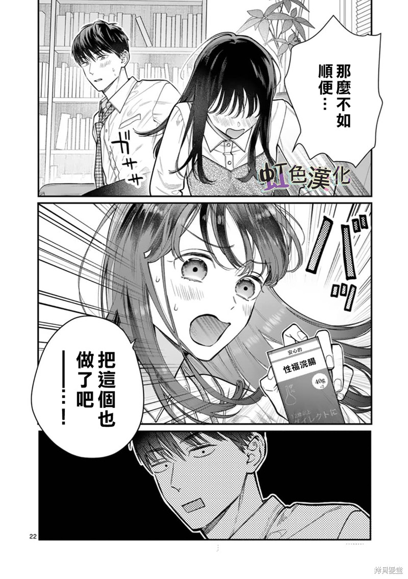 《被女孩子逆推不行吗？》漫画最新章节第16话免费下拉式在线观看章节第【22】张图片