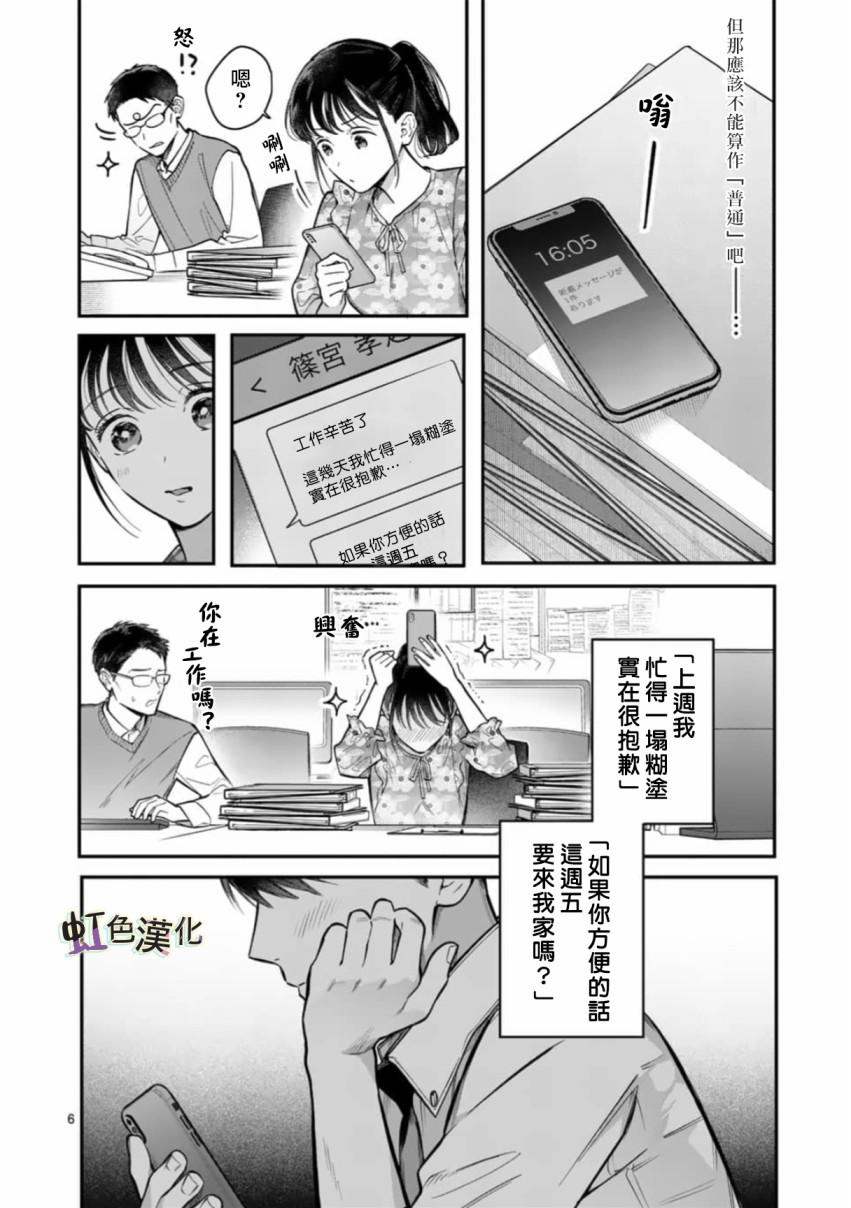 《被女孩子逆推不行吗？》漫画最新章节第2话免费下拉式在线观看章节第【6】张图片