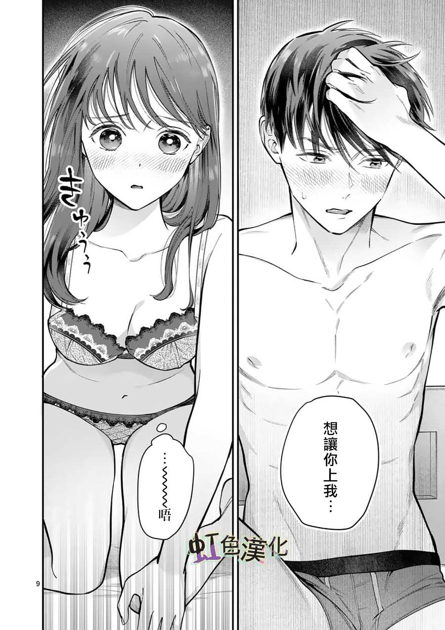 《被女孩子逆推不行吗？》漫画最新章节第11话 惩罚（1）免费下拉式在线观看章节第【9】张图片